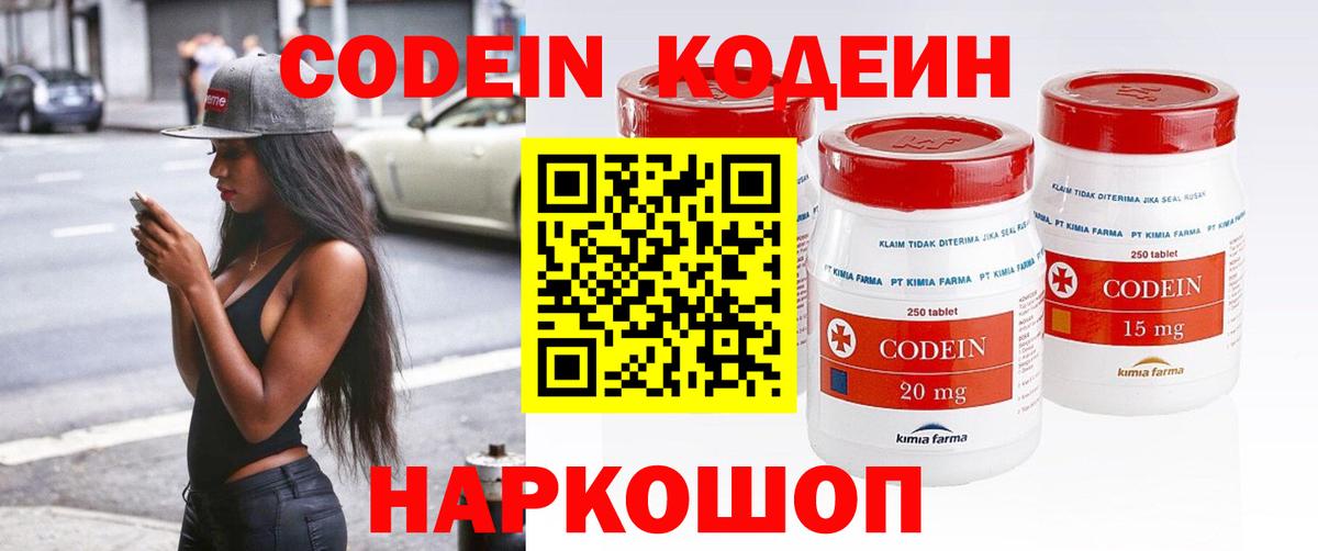 Кодеиновый сироп Lean напиток Lean (лин) Приморско-Ахтарск