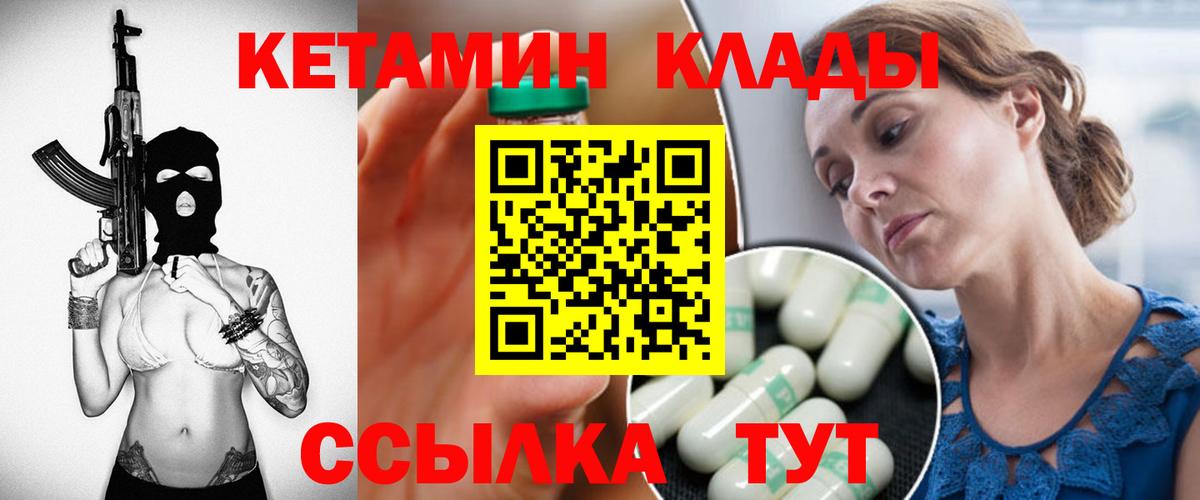 КЕТАМИН ketamine Приморско-Ахтарск
