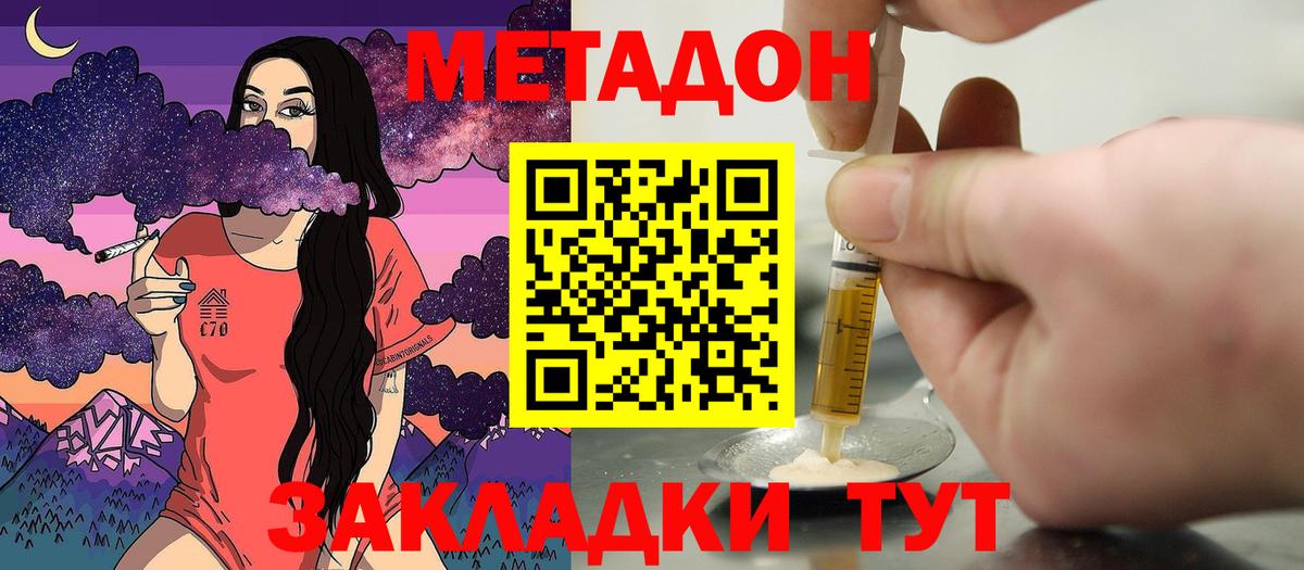 Метадон кристалл Приморско-Ахтарск