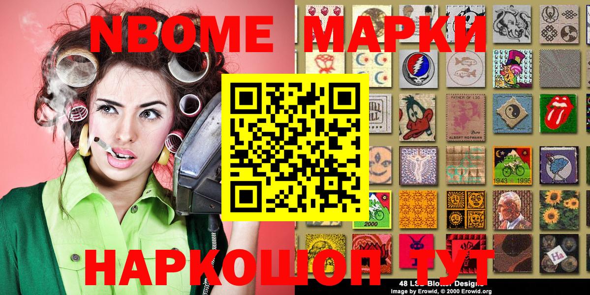 Марки 25I-NBOMe  Вход с VPN  Приморско-Ахтарск  Марки 25I-NBOMe 1,5мг 
